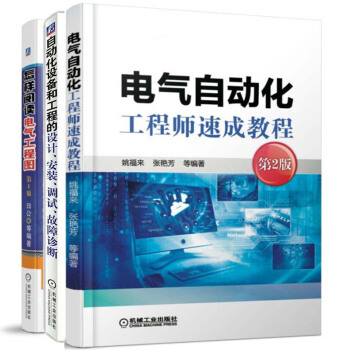 包邮电气自动化工程师速成教程 从设备设计到工程调试的完整指南
